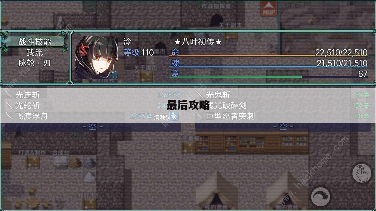 最后攻略
