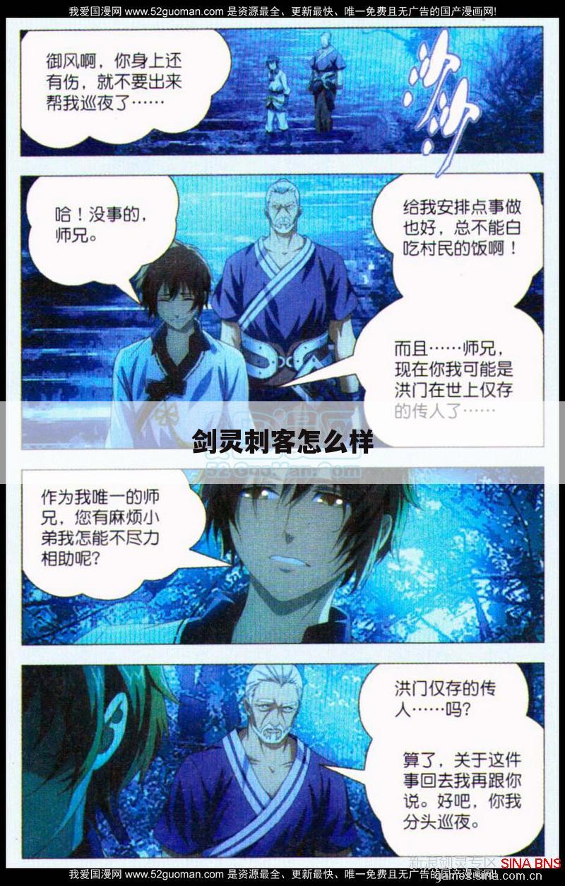剑灵刺客怎么样