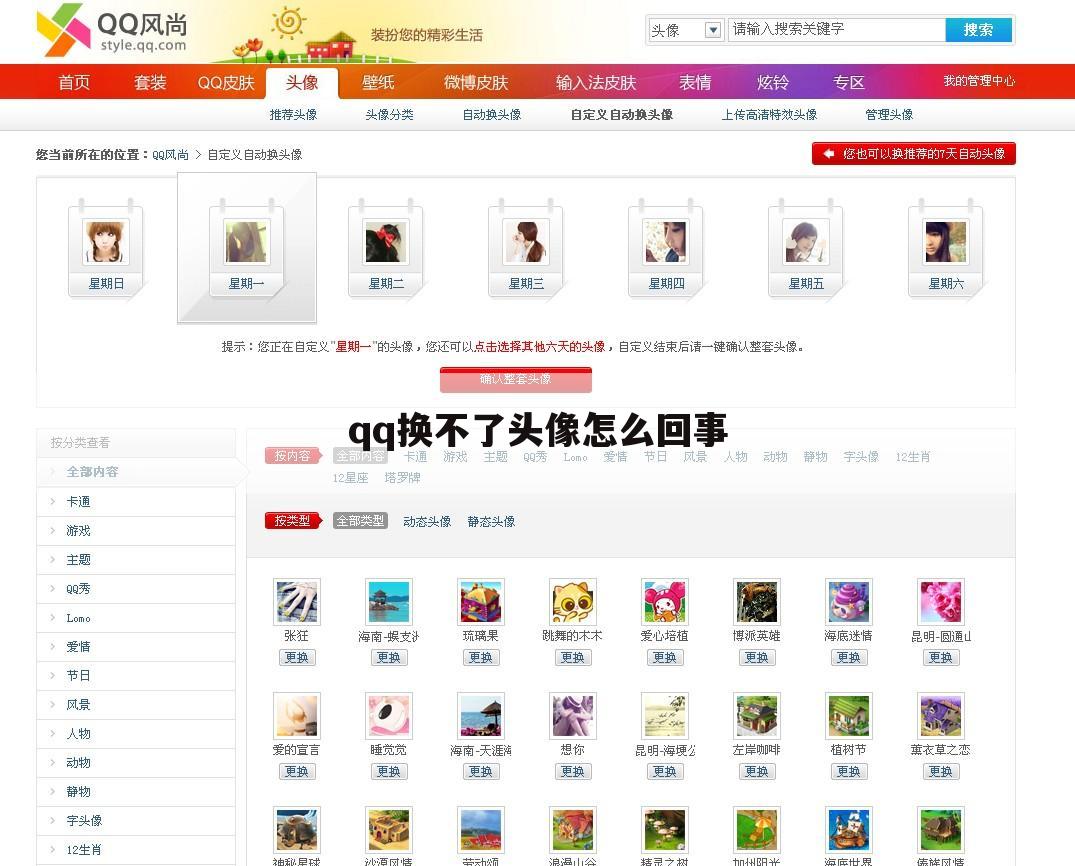 qq换不了头像怎么回事