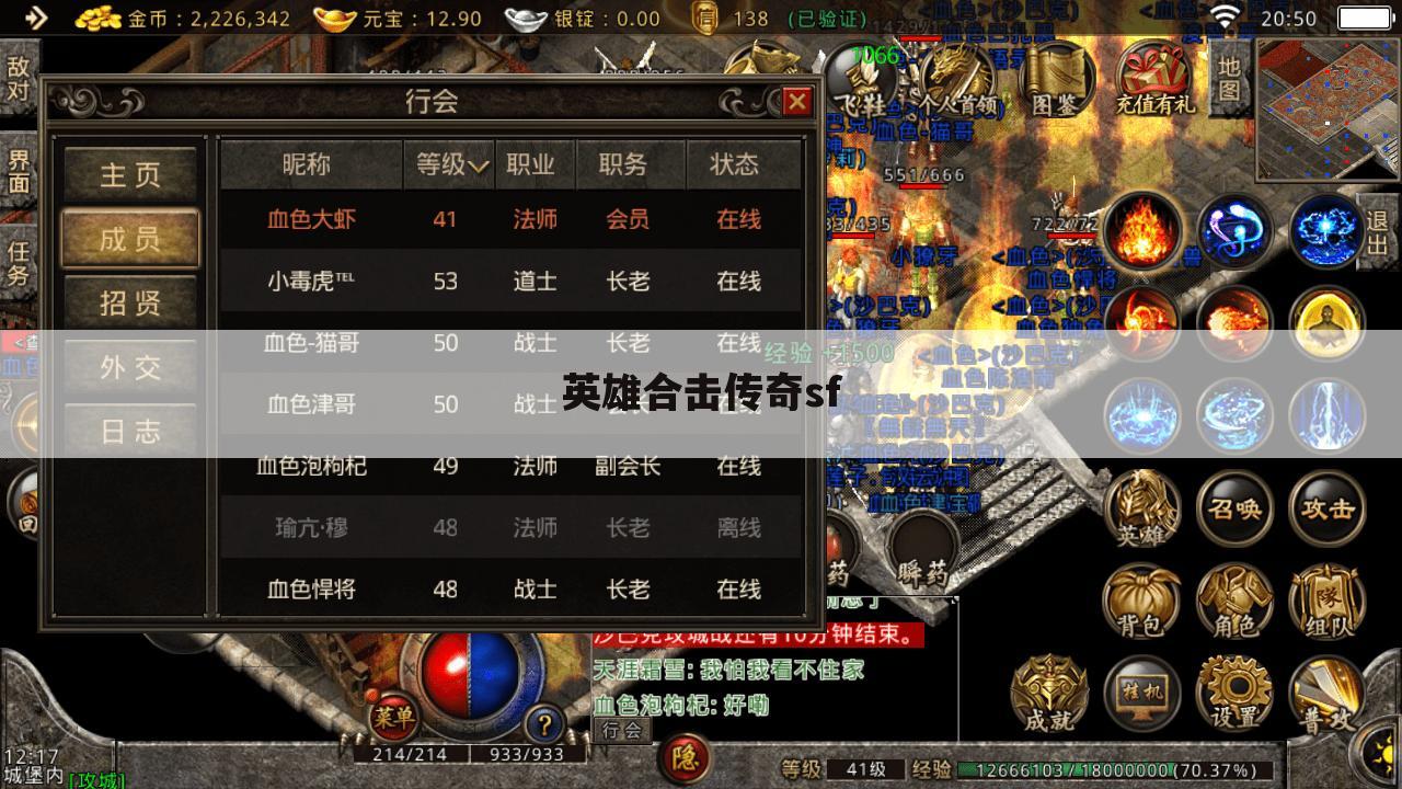 英雄合击传奇sf