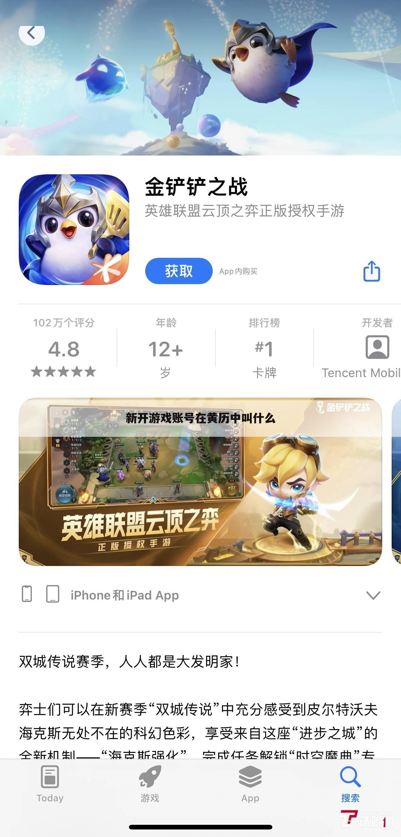 新开游戏账号在黄历中叫什么