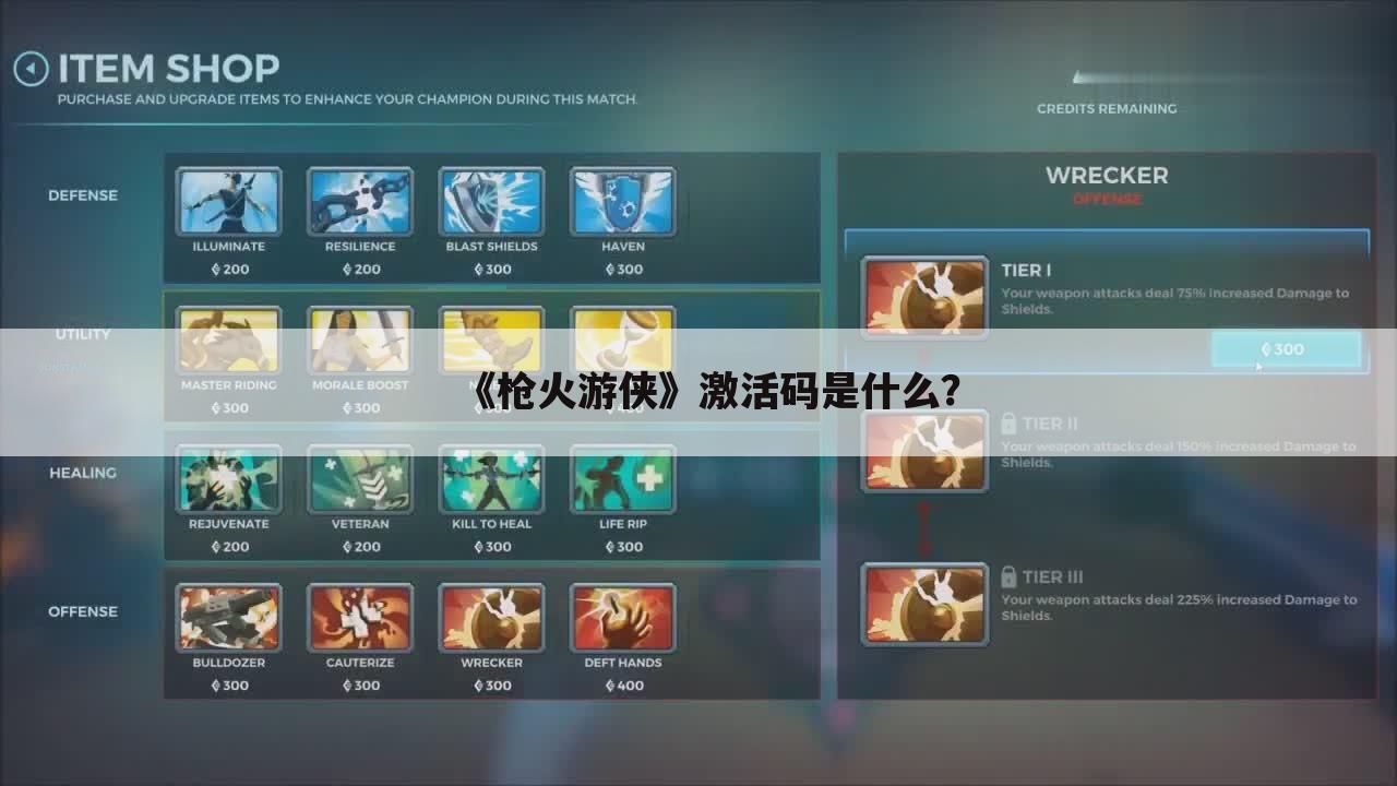 《枪火游侠》激活码是什么?