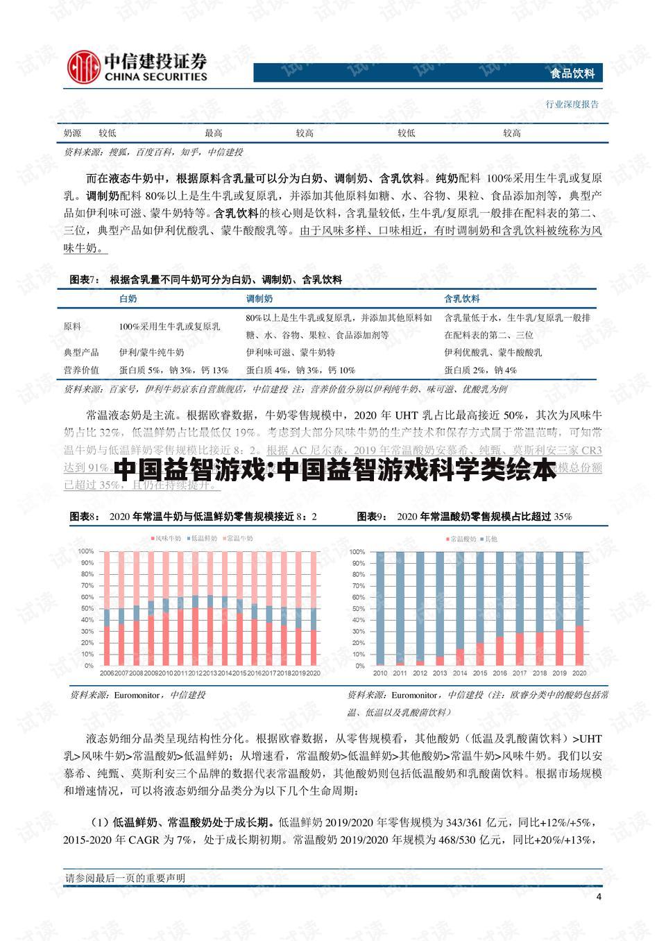 中国益智游戏:中国益智游戏科学类绘本