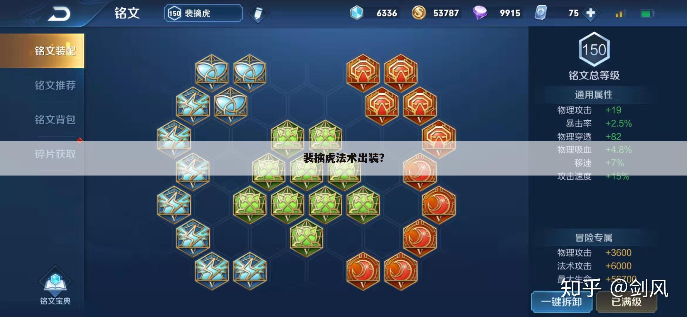 裴擒虎法术出装?