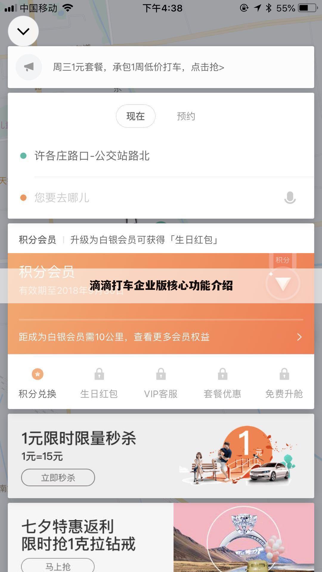 滴滴打车企业版核心功能介绍