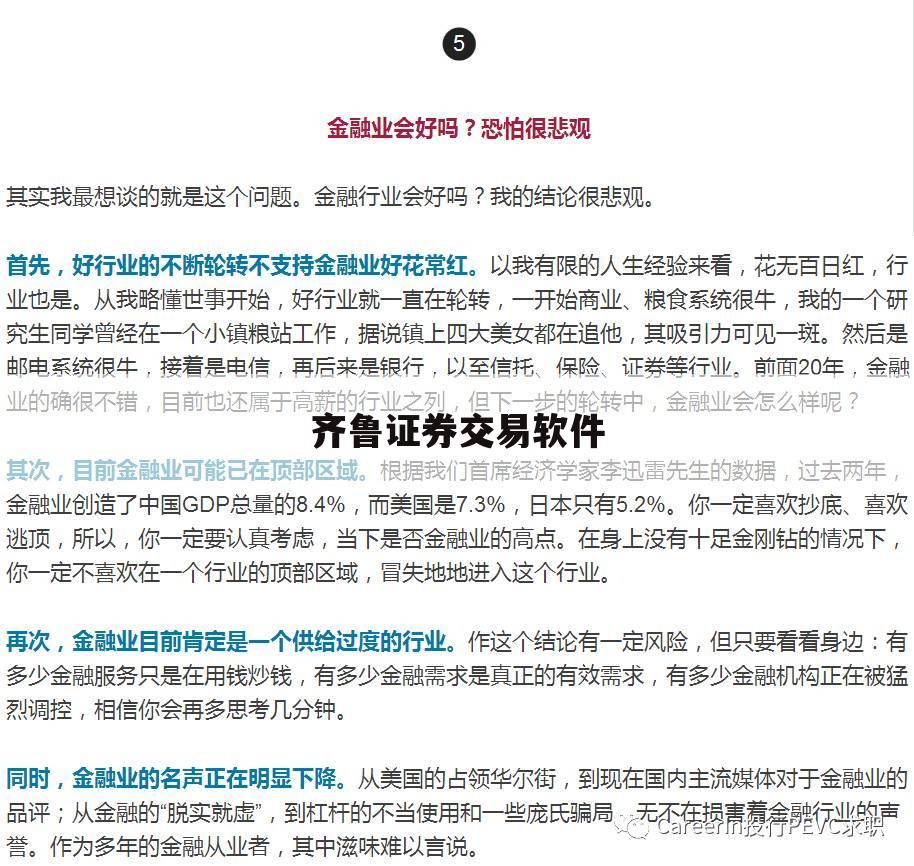 齐鲁证券交易软件