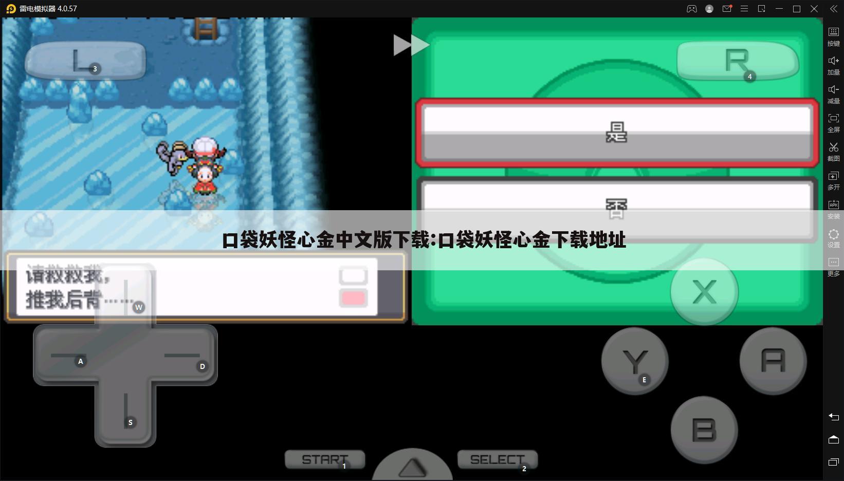 口袋妖怪心金中文版下载:口袋妖怪心金下载地址