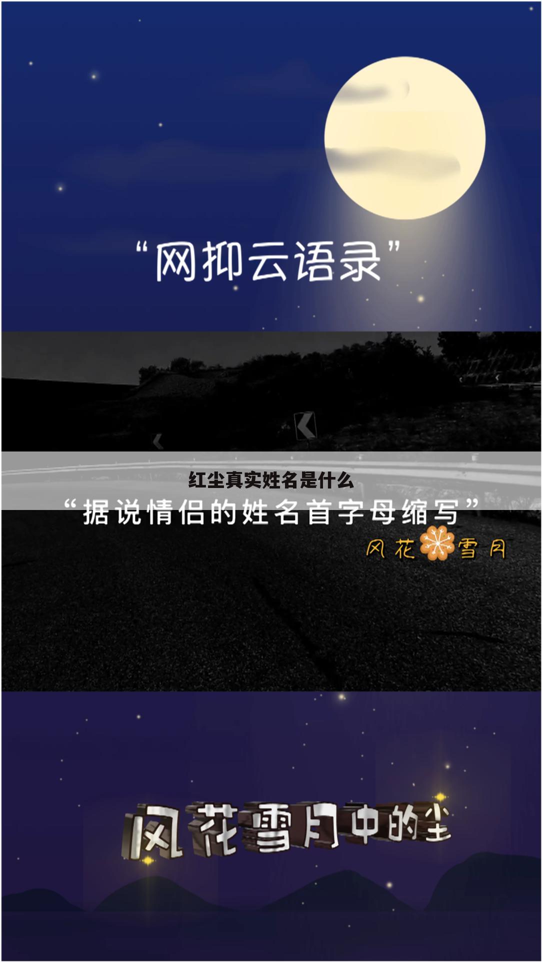 红尘真实姓名是什么