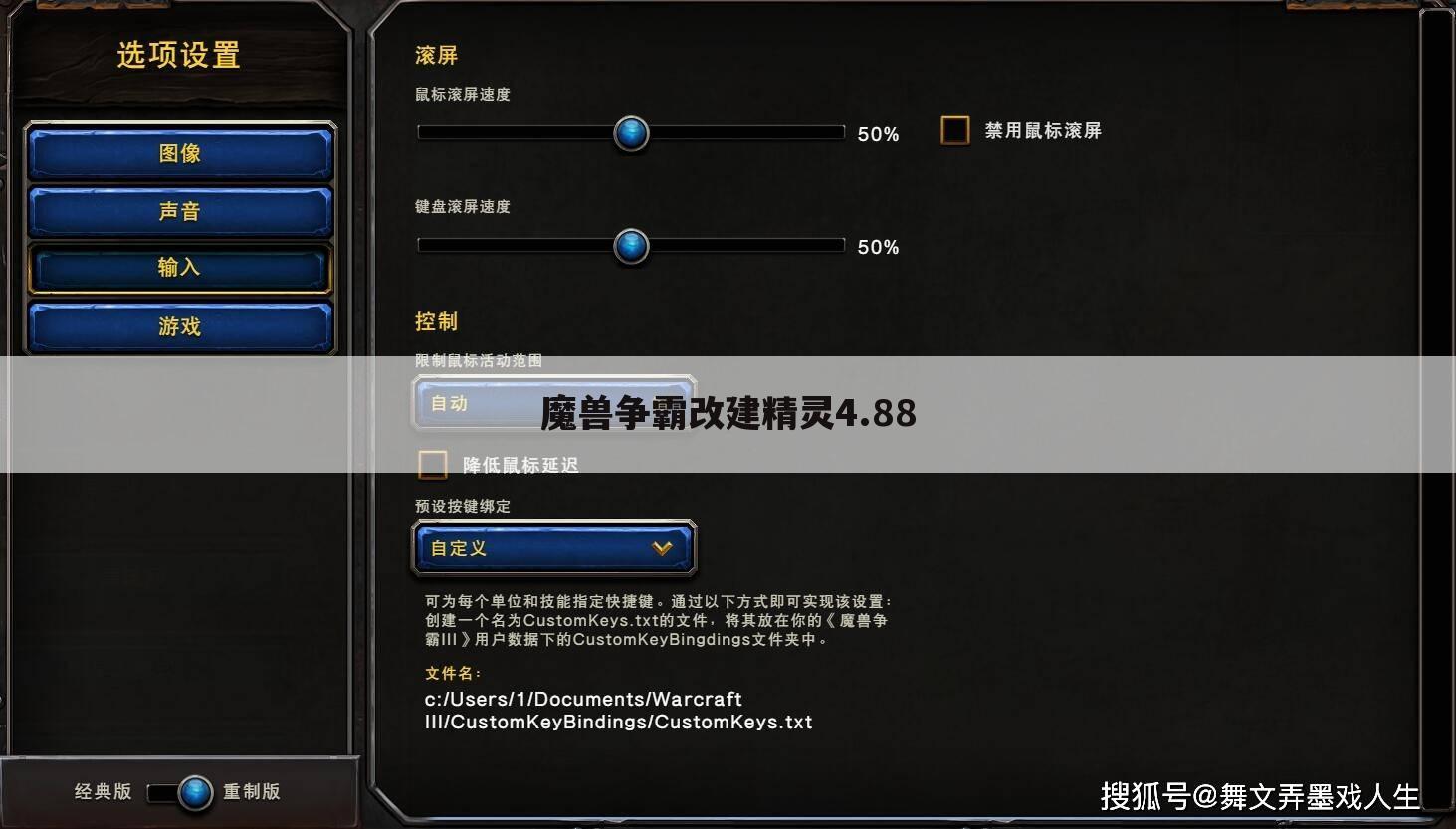 魔兽争霸改建精灵4.88