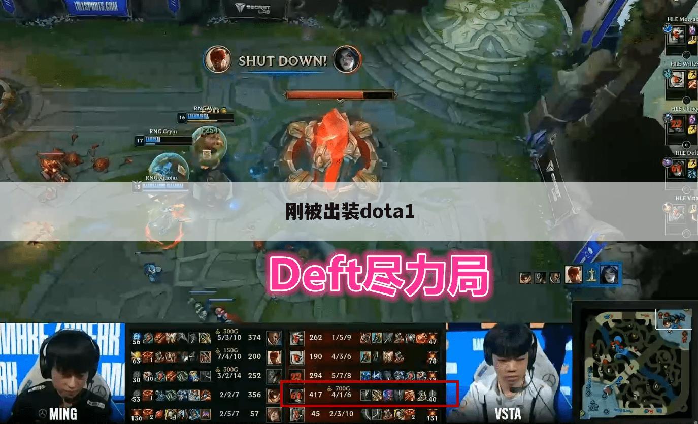 刚被出装dota1