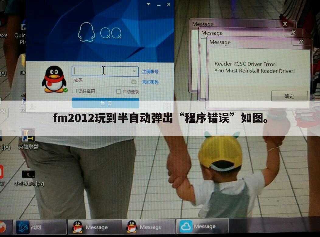 fm2012玩到半自动弹出“程序错误”如图。