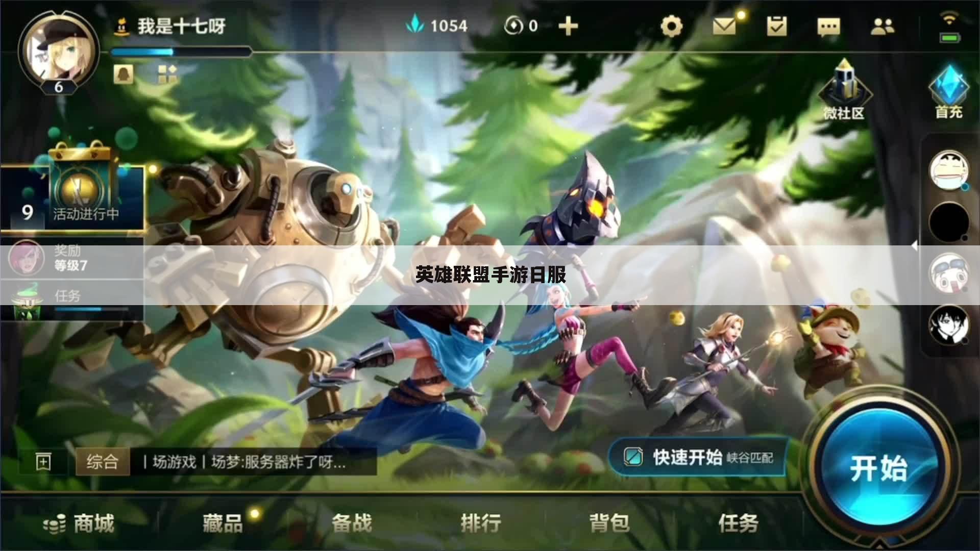 英雄联盟手游日服