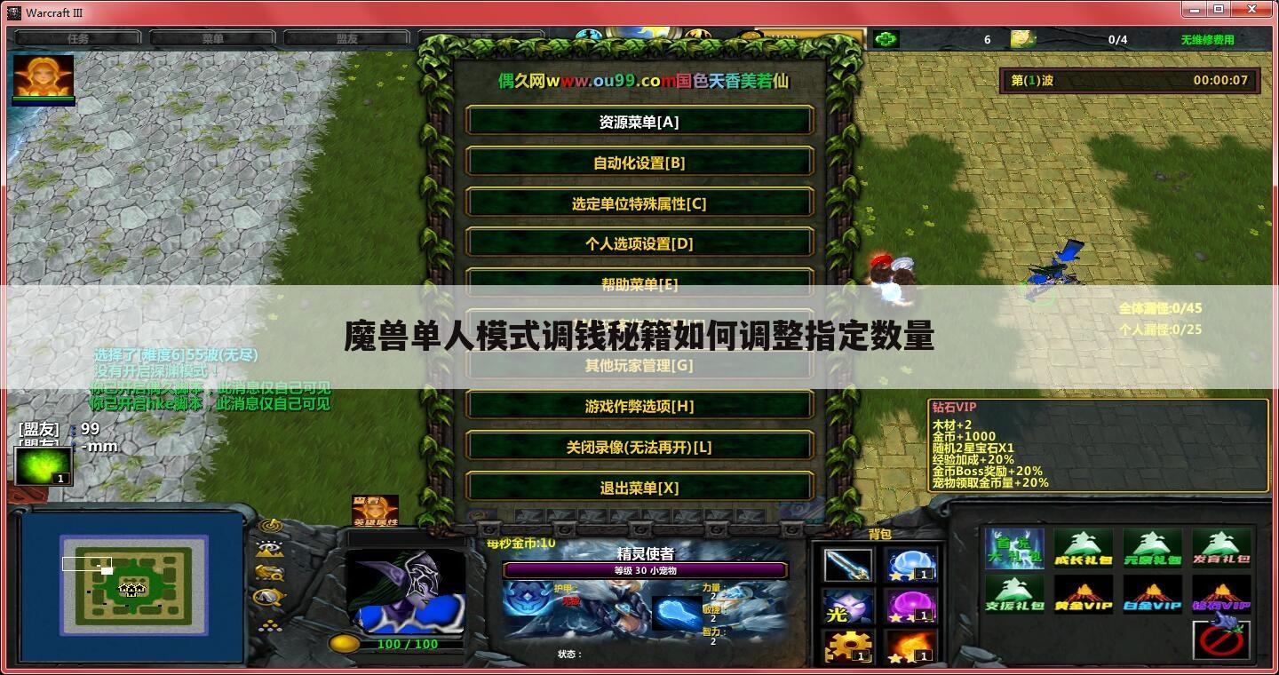 魔兽单人模式调钱秘籍如何调整指定数量