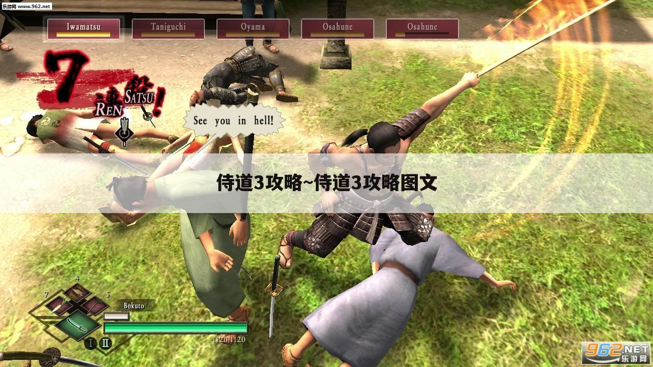 侍道3攻略~侍道3攻略图文