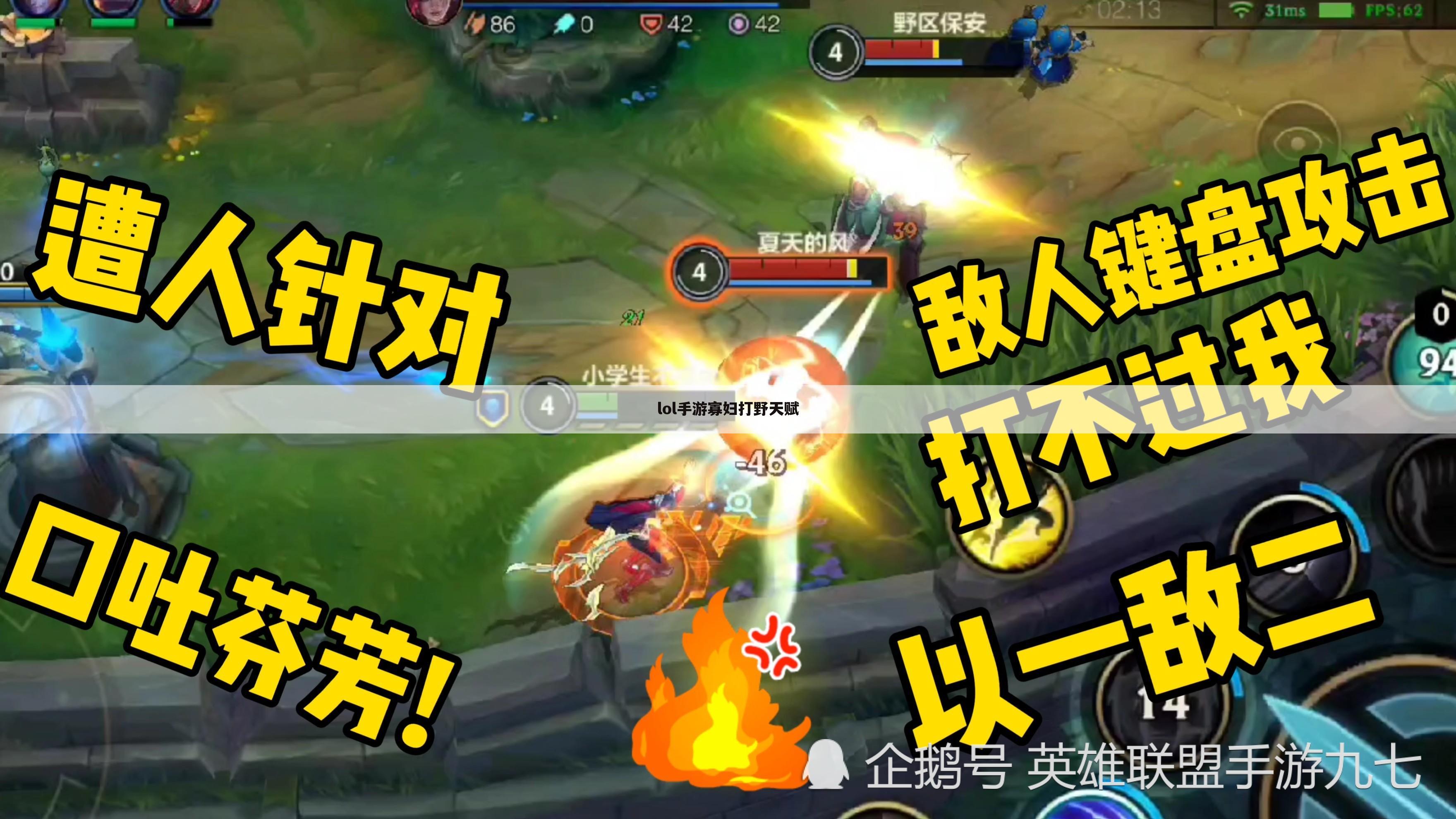 lol手游寡妇打野天赋