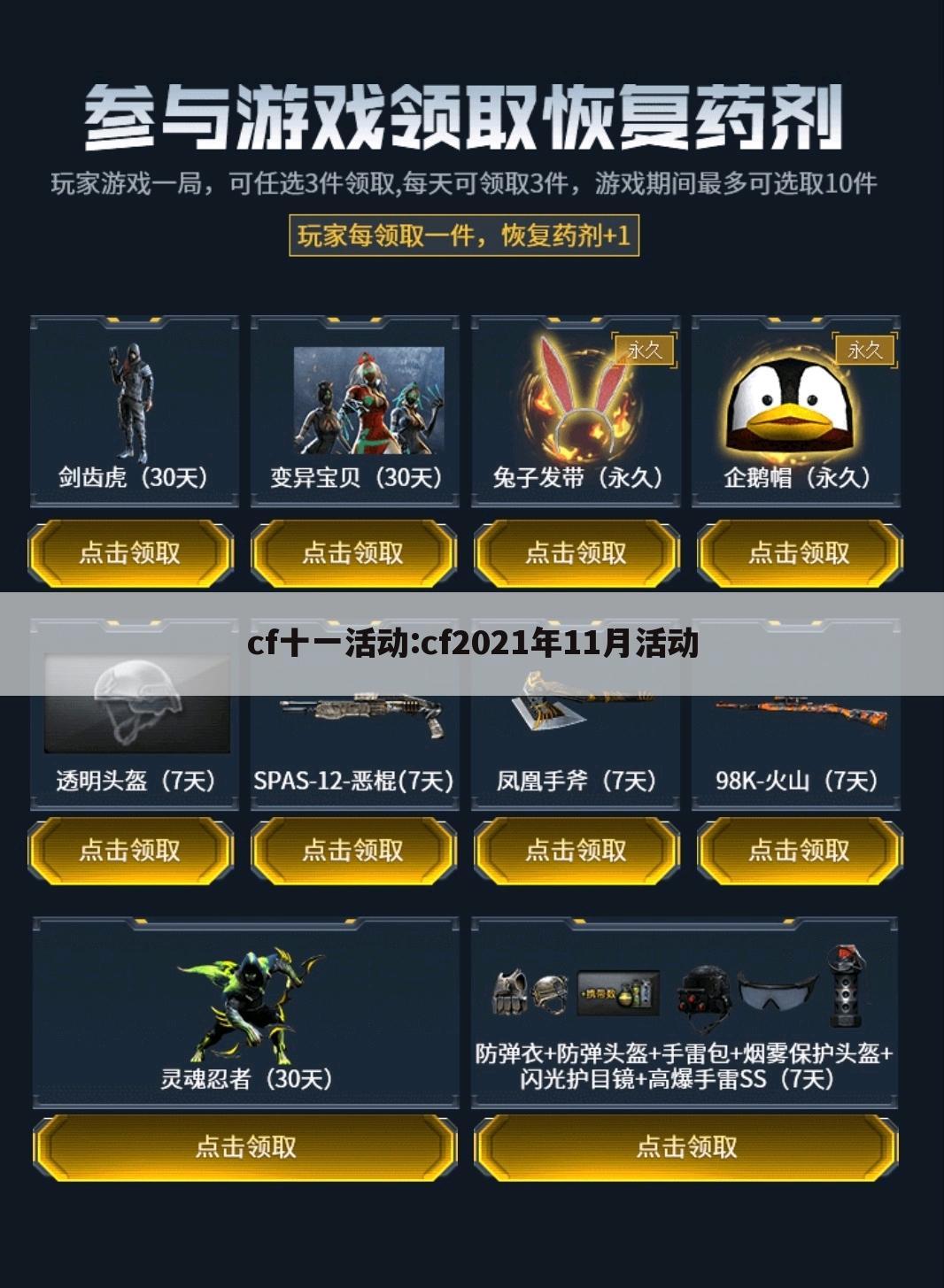 cf十一活动:cf2021年11月活动