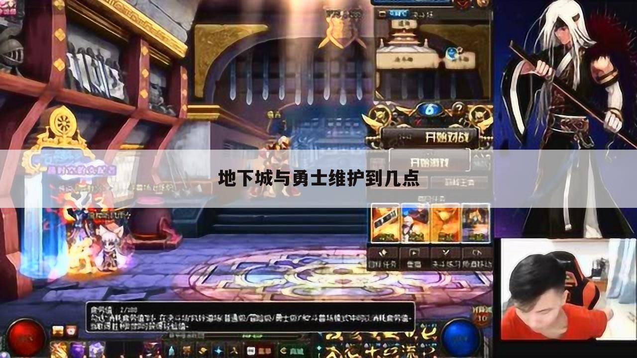 地下城与勇士维护到几点