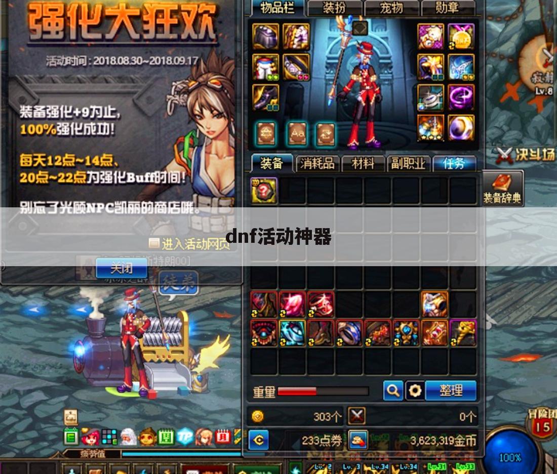 dnf活动神器