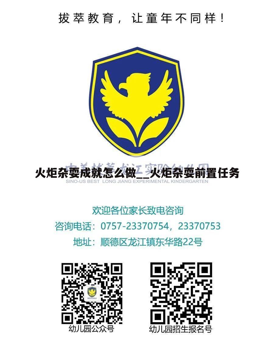 火炬杂耍成就怎么做__火炬杂耍前置任务