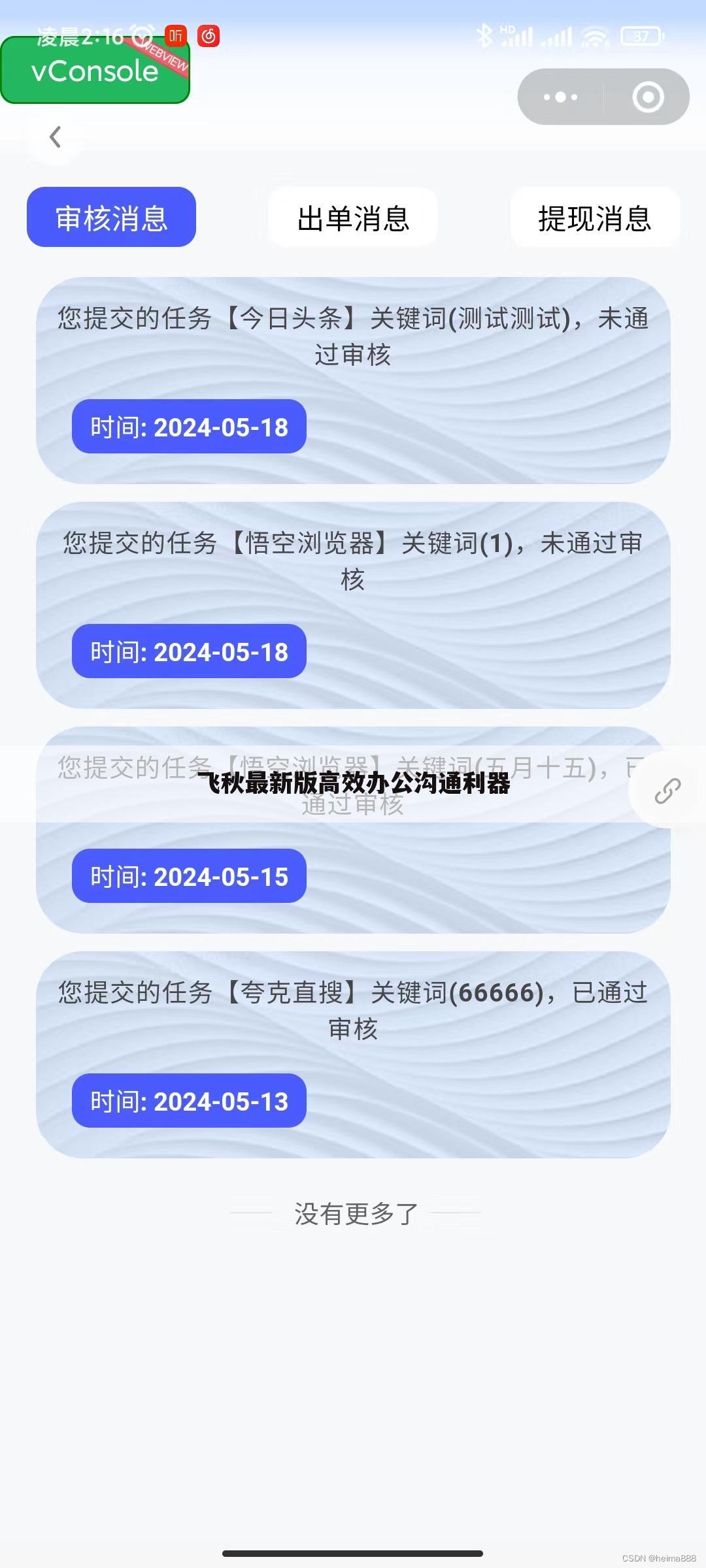 飞秋最新版高效办公沟通利器