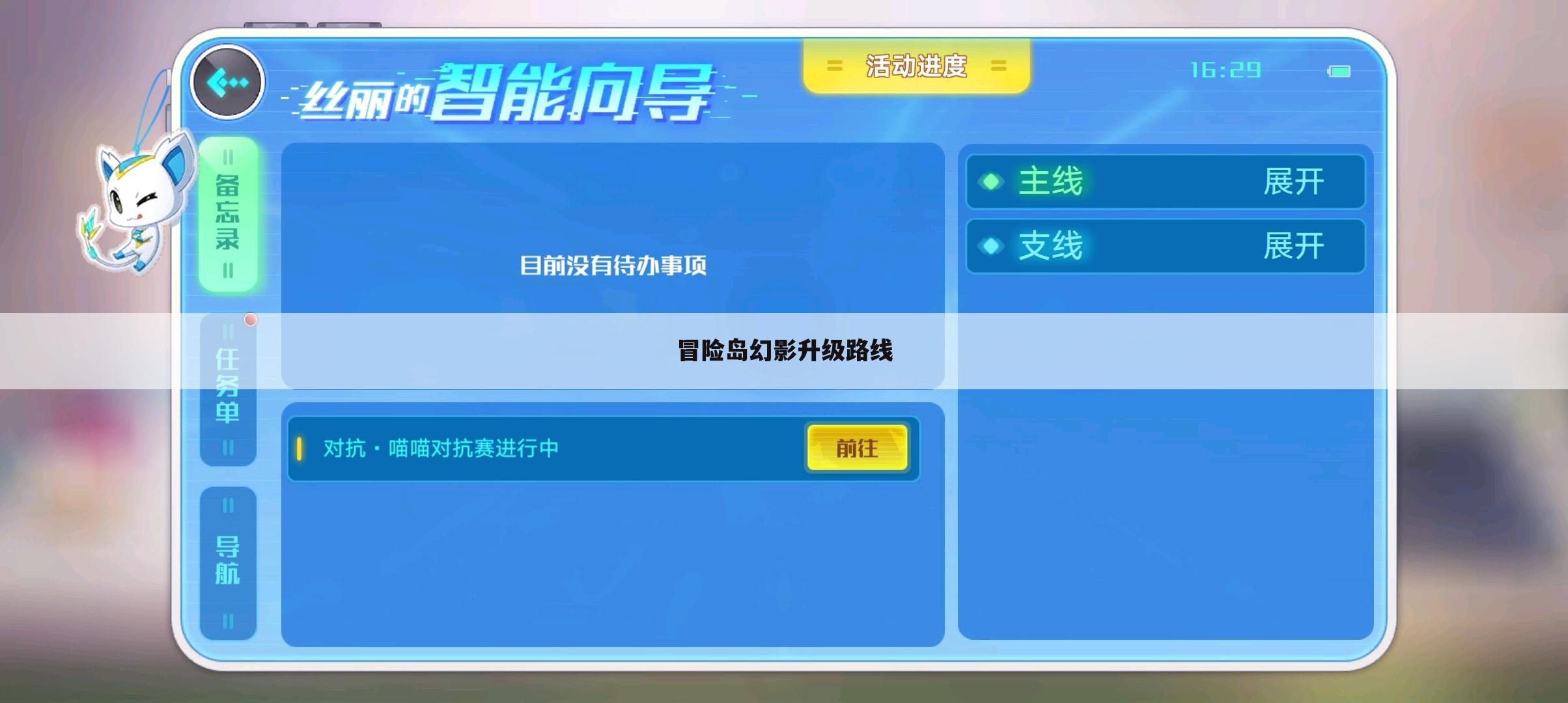 冒险岛幻影升级路线