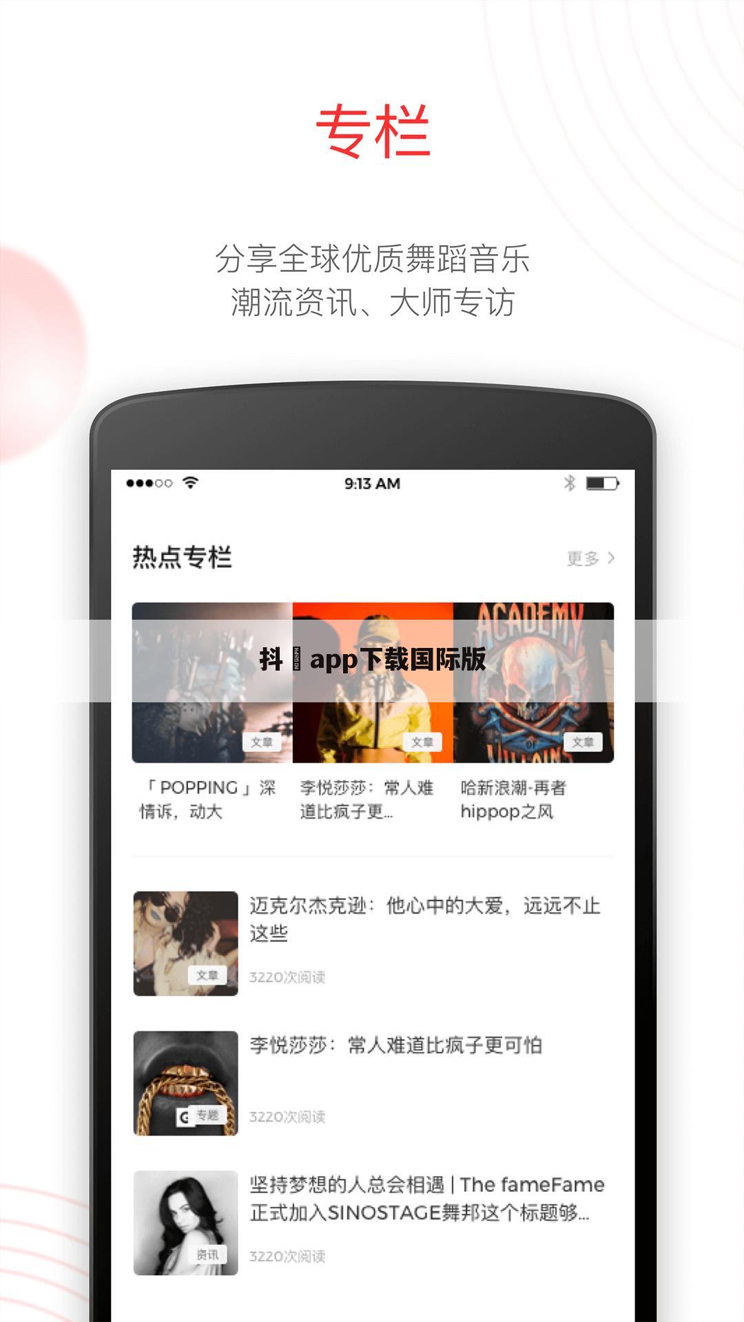 抖抈app下载国际版