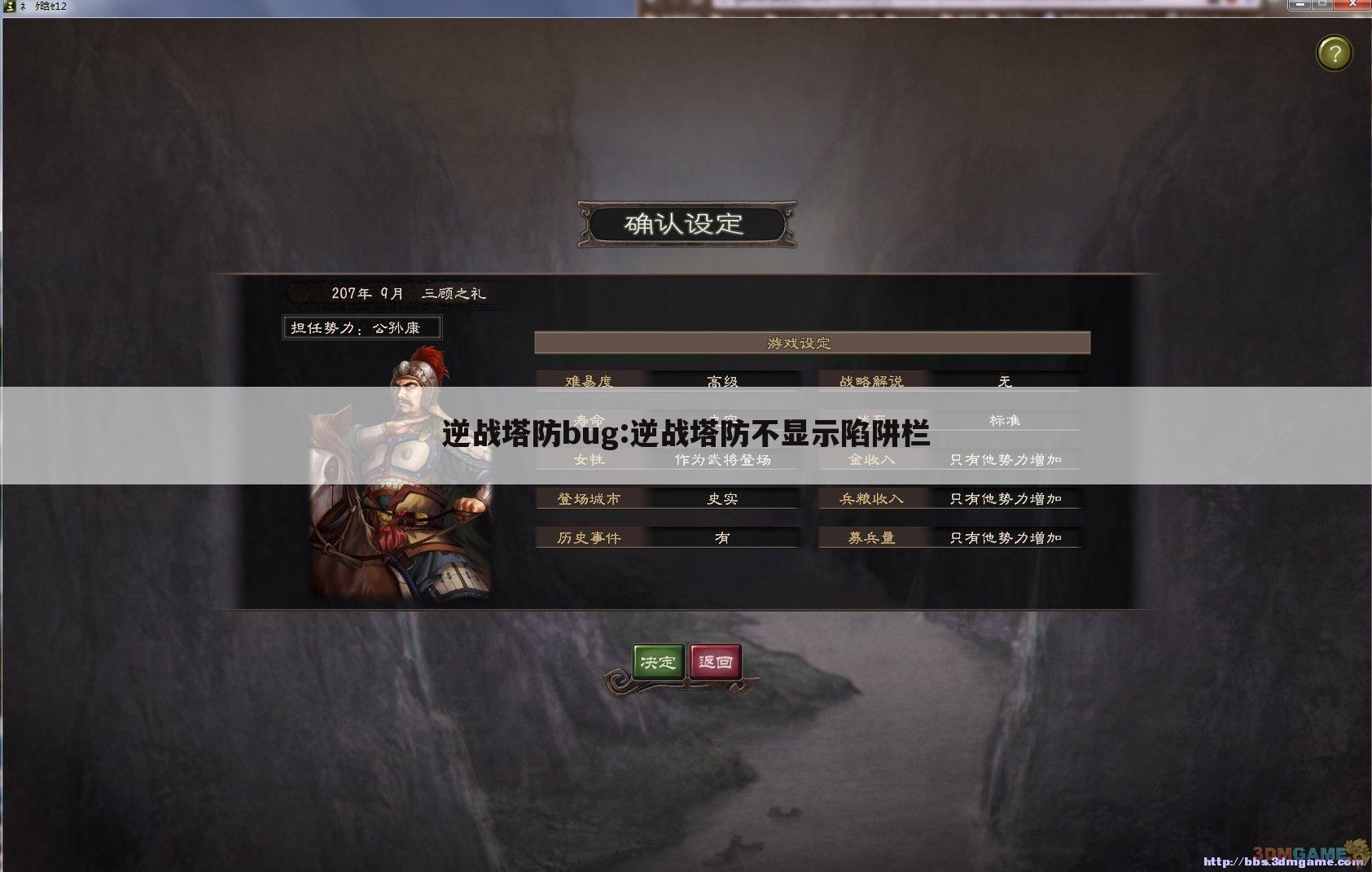 逆战塔防bug:逆战塔防不显示陷阱栏