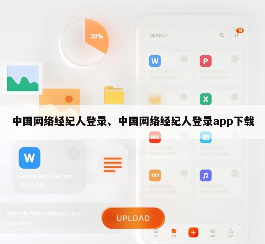 中国网络经纪人登录、中国网络经纪人登录app下载
