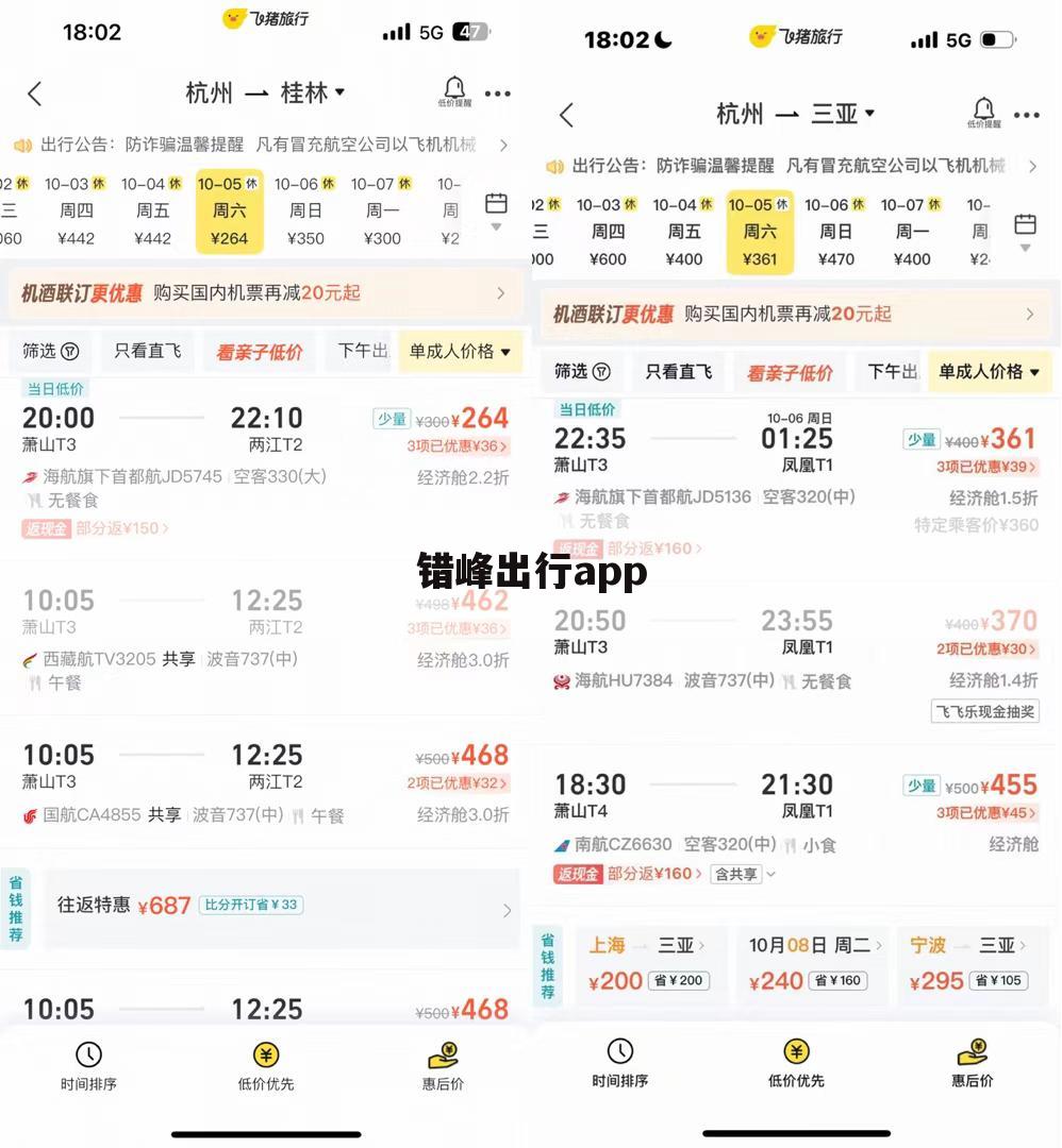 错峰出行app