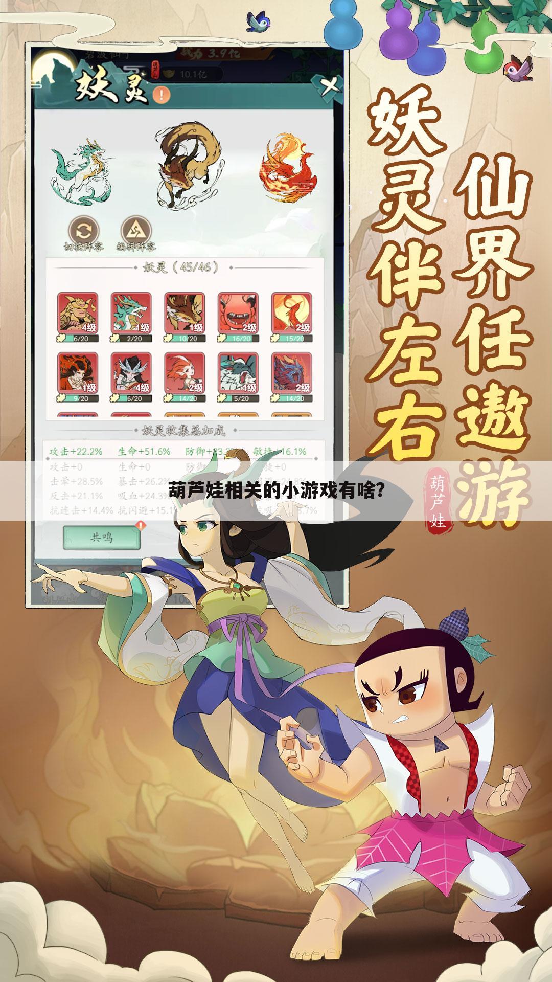 葫芦娃相关的小游戏有啥?