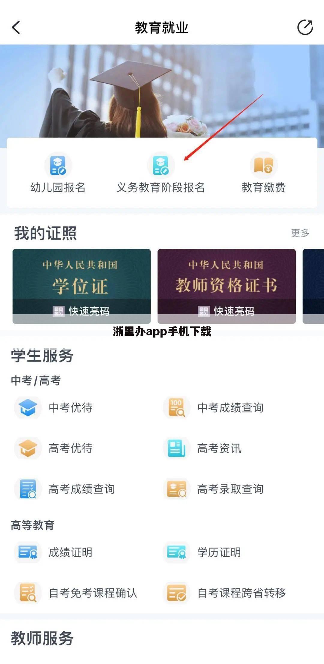 浙里办app手机下载