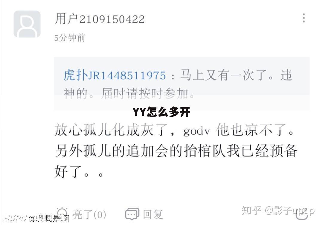 YY怎么多开