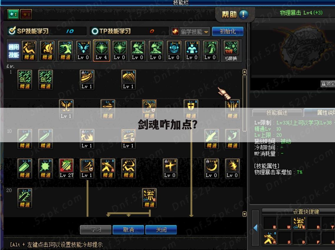 剑魂咋加点?