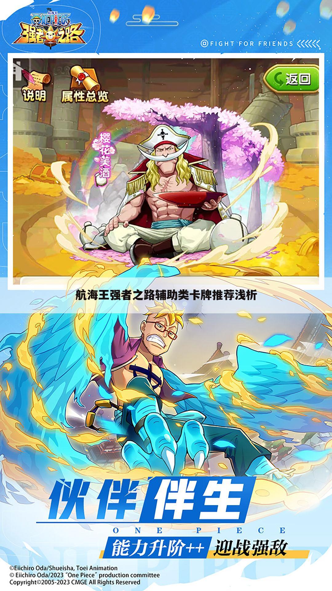 航海王强者之路辅助类卡牌推荐浅析