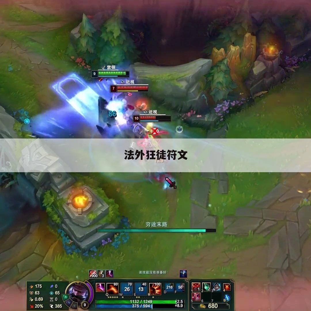 法外狂徒符文
