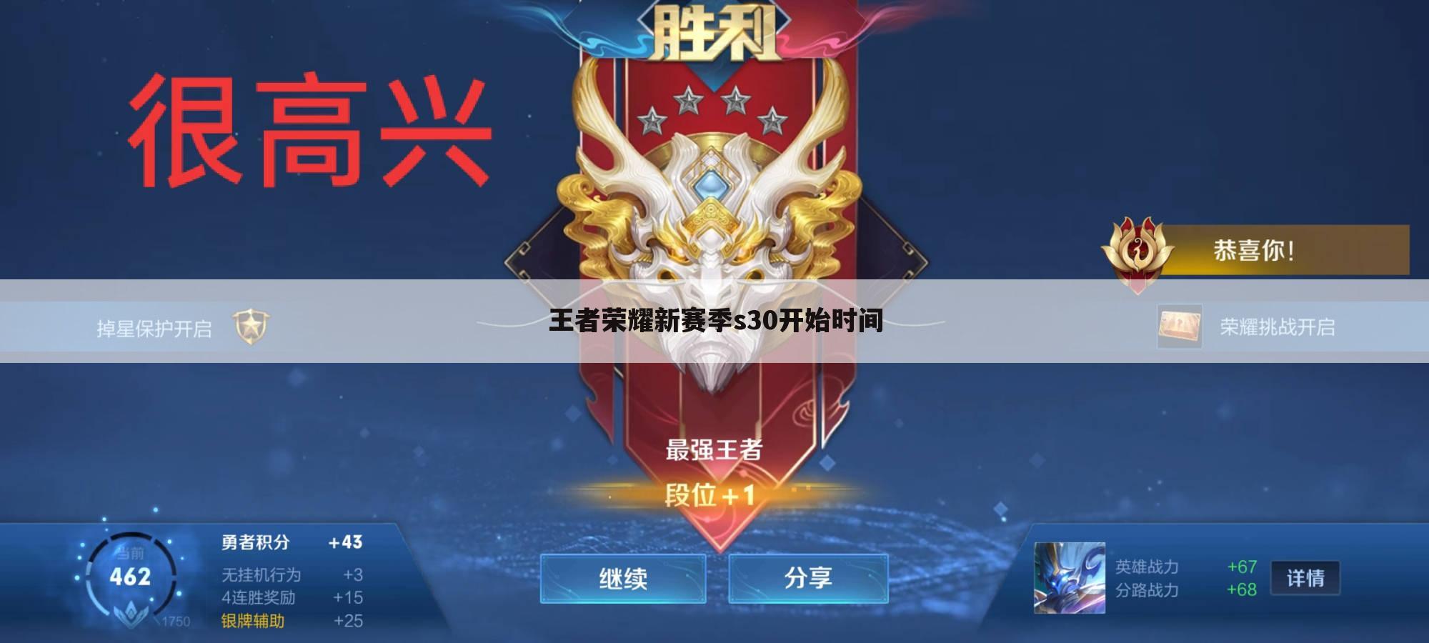 王者荣耀新赛季s30开始时间