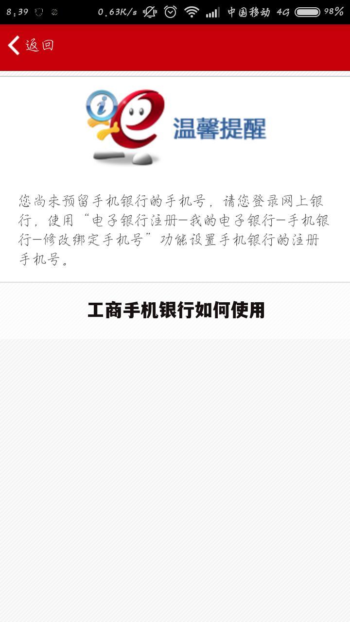工商手机银行如何使用