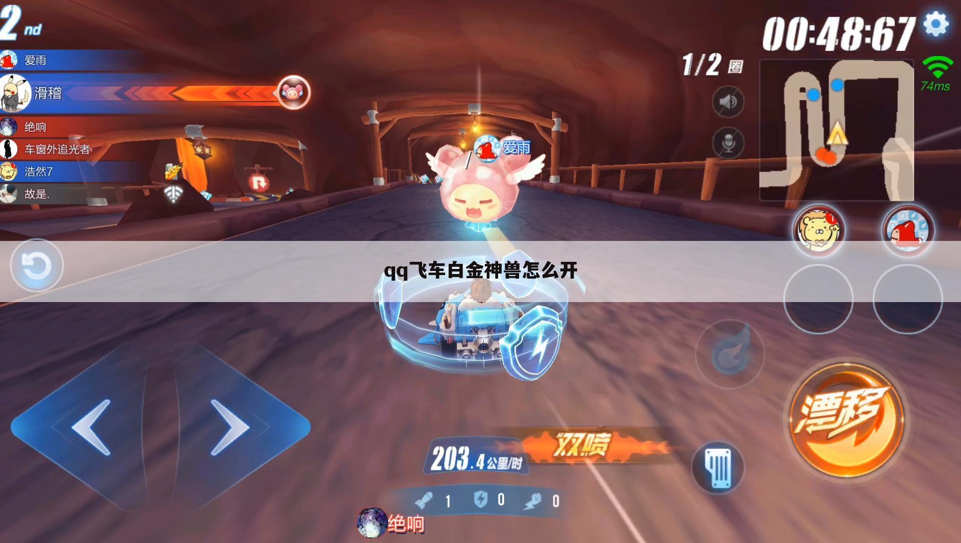 qq飞车白金神兽怎么开