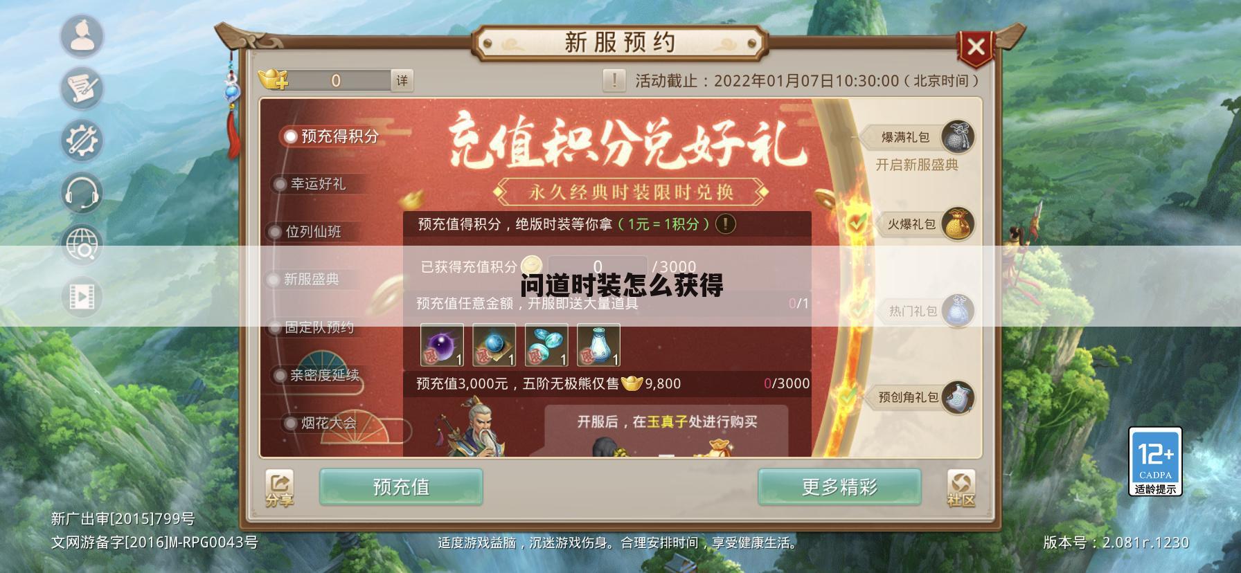问道时装怎么获得