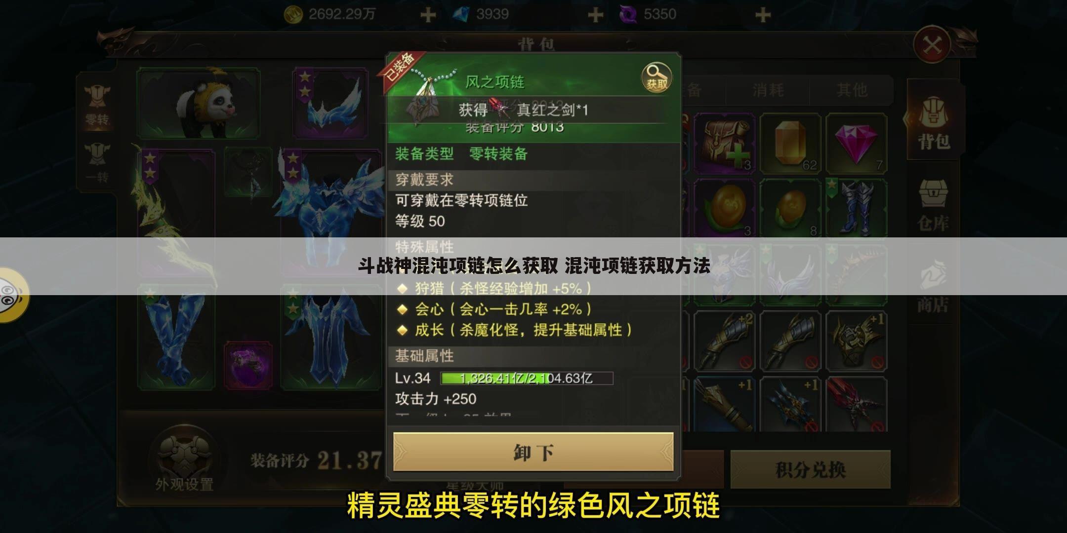 斗战神混沌项链怎么获取 混沌项链获取方法