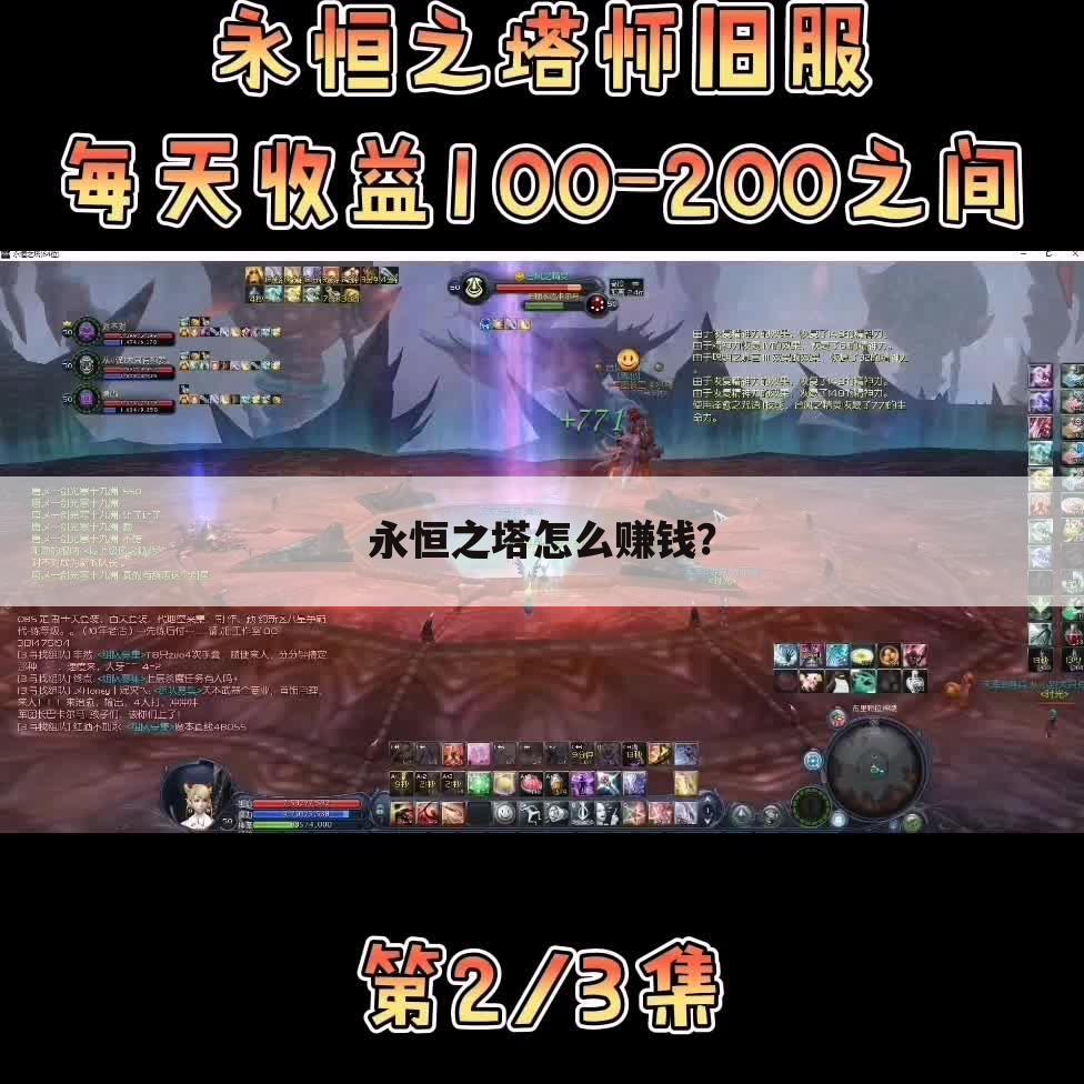 永恒之塔怎么赚钱?