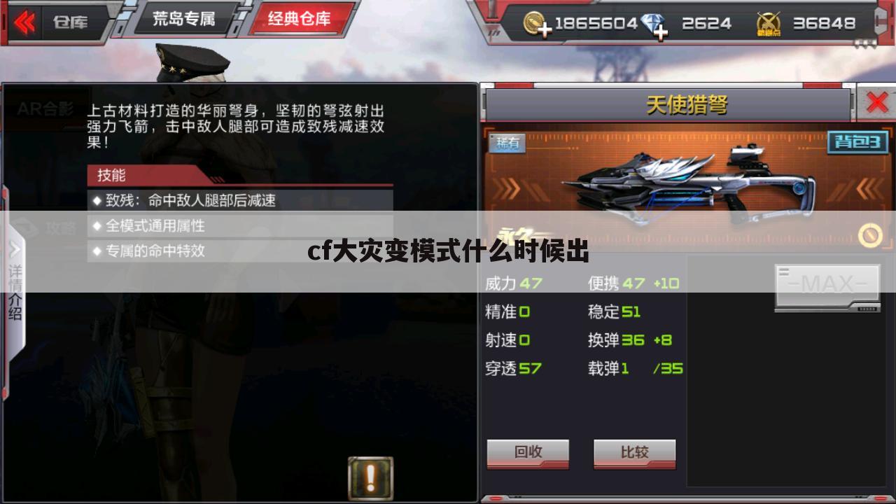 cf大灾变模式什么时候出