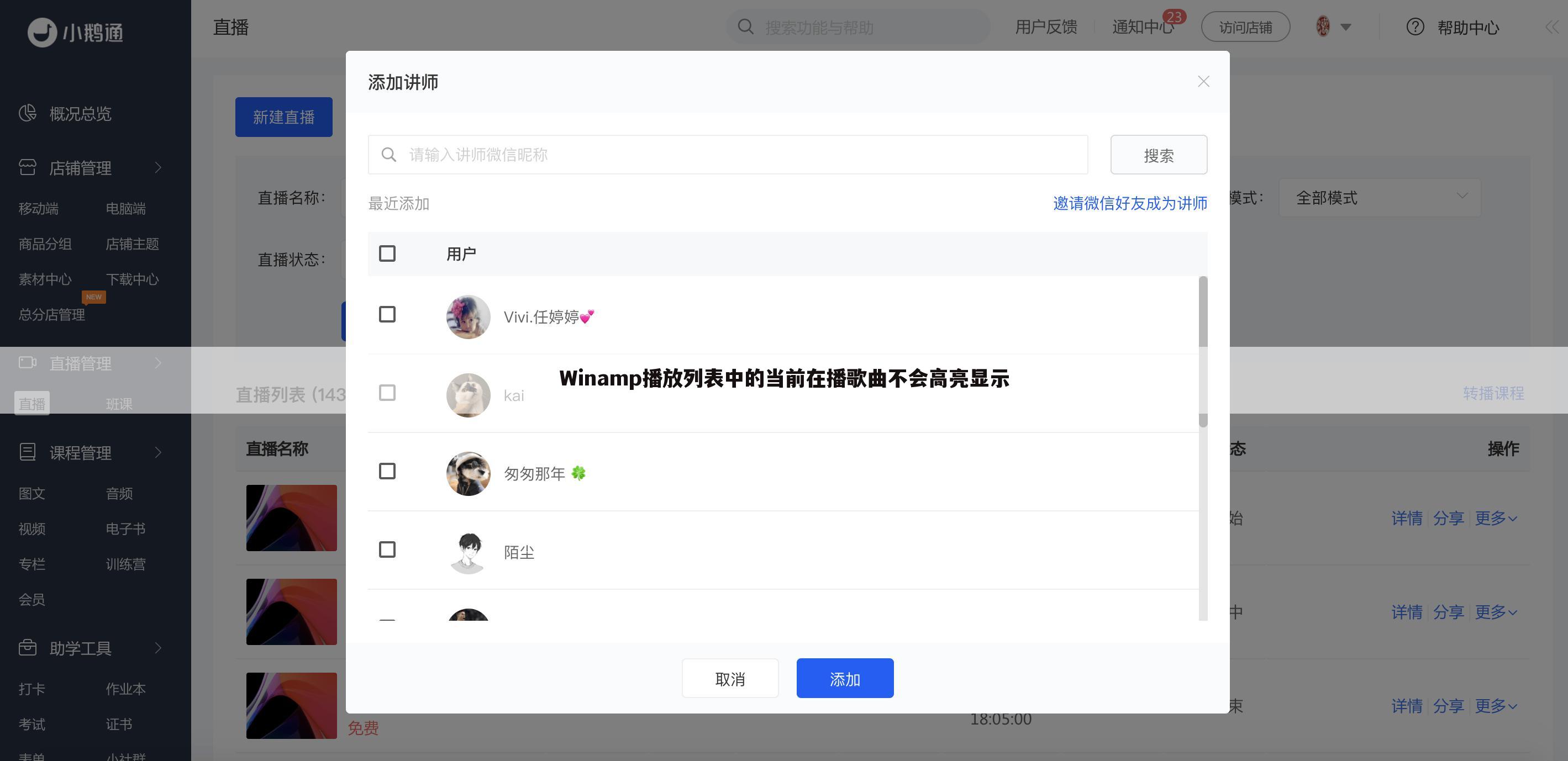 Winamp播放列表中的当前在播歌曲不会高亮显示