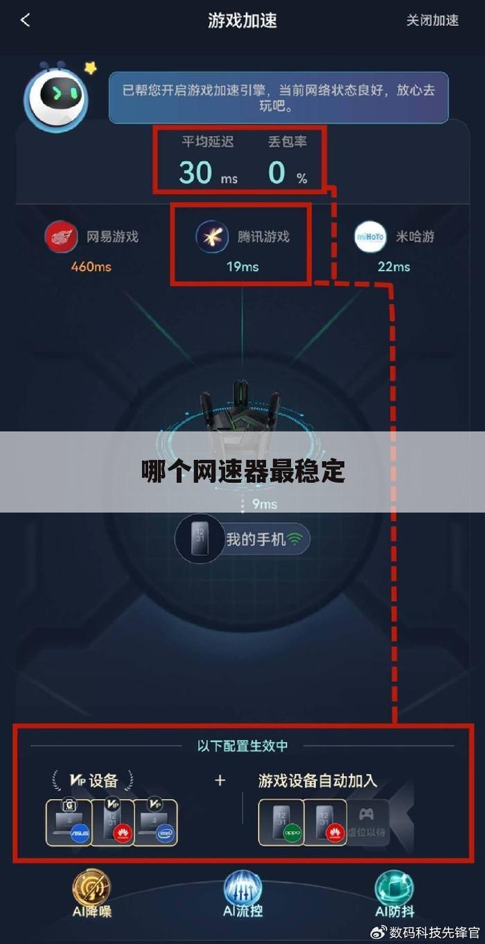 哪个网速器最稳定