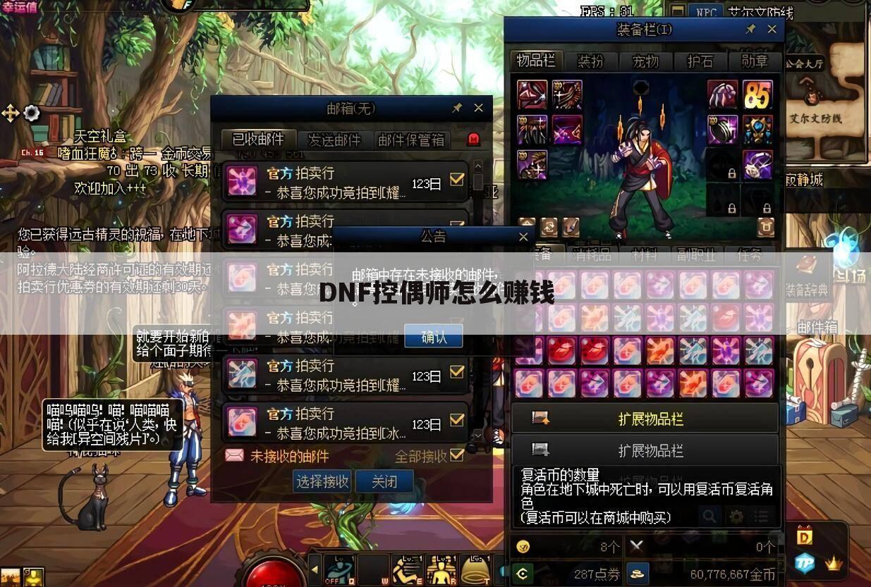 DNF控偶师怎么赚钱