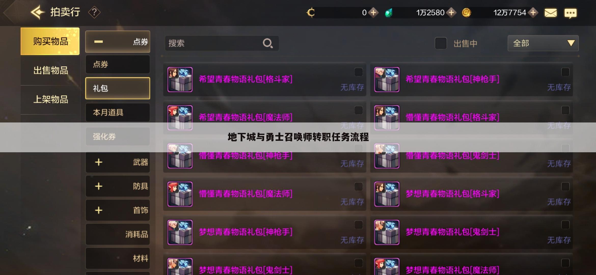地下城与勇士召唤师转职任务流程