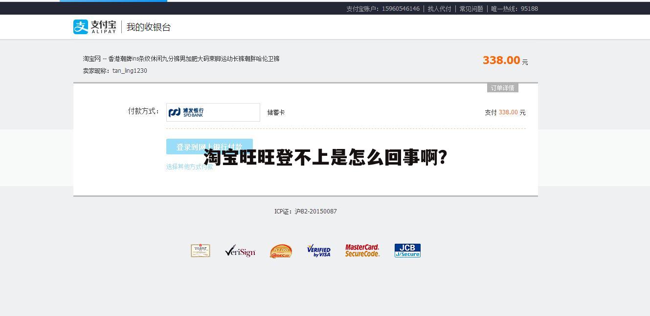 淘宝旺旺登不上是怎么回事啊?