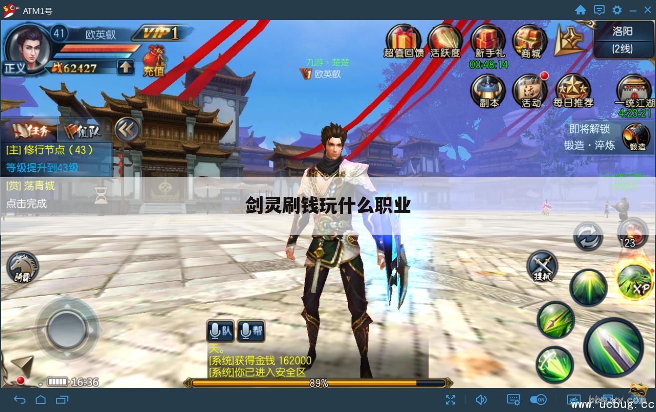剑灵刷钱玩什么职业