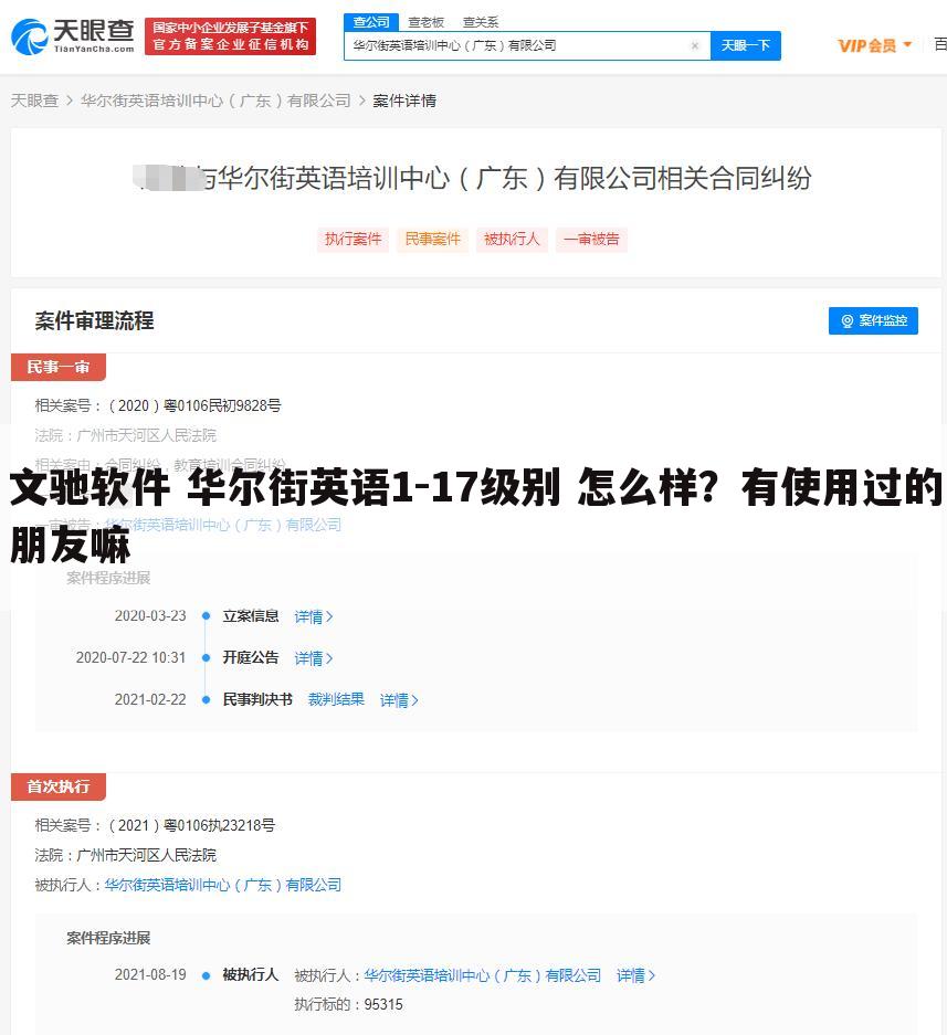 文驰软件 华尔街英语1-17级别 怎么样?有使用过的朋友嘛