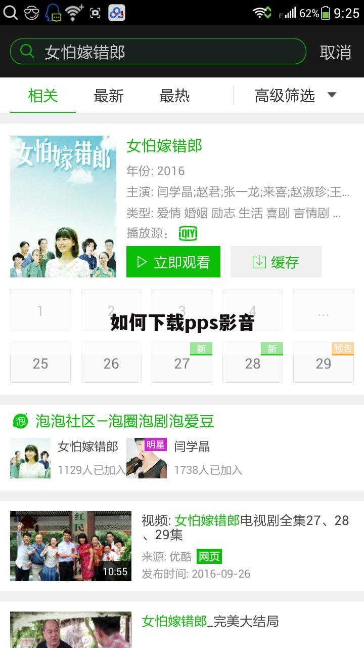 如何下载pps影音